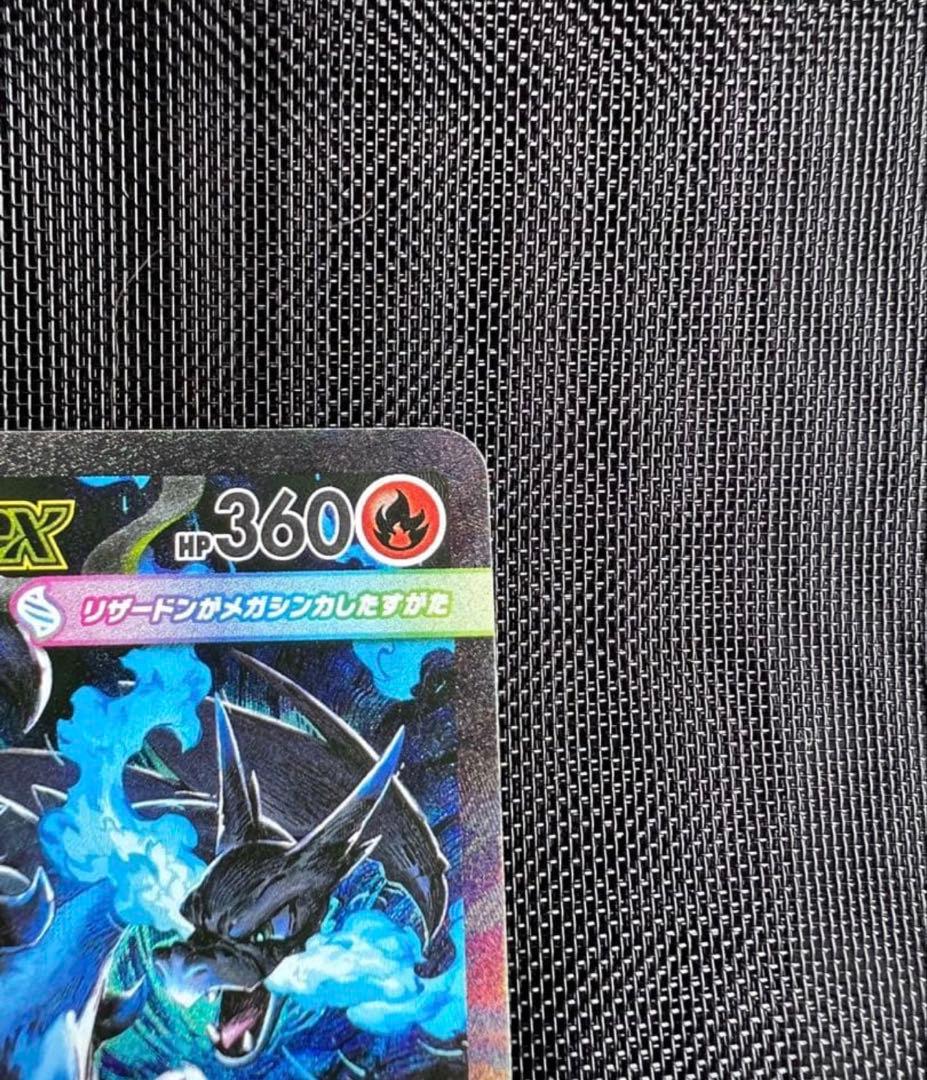 【美品】メガリザードンex SAR