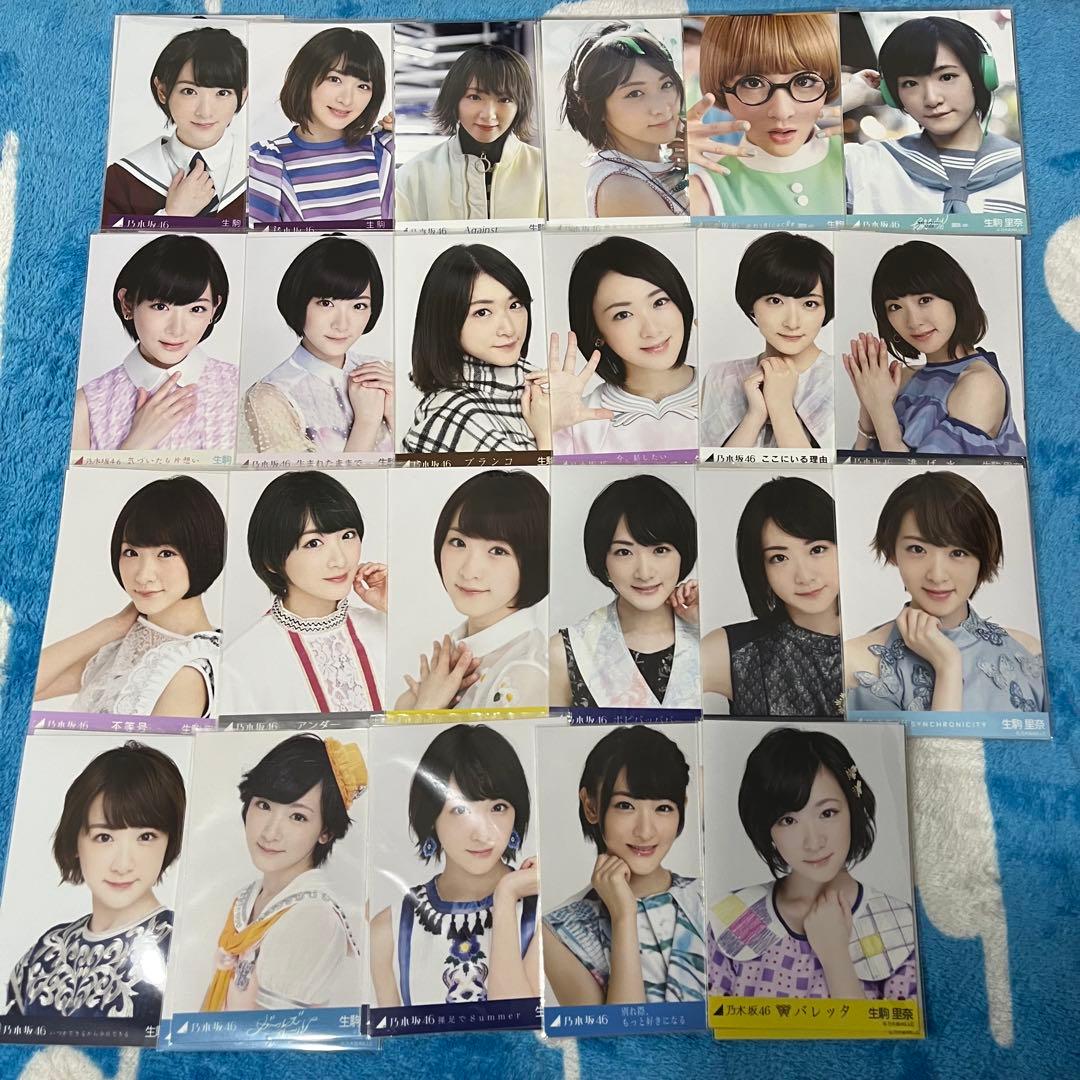 乃木坂46 生写真 生駒里奈 コンプ まとめ売り ガールズルール バレッタ