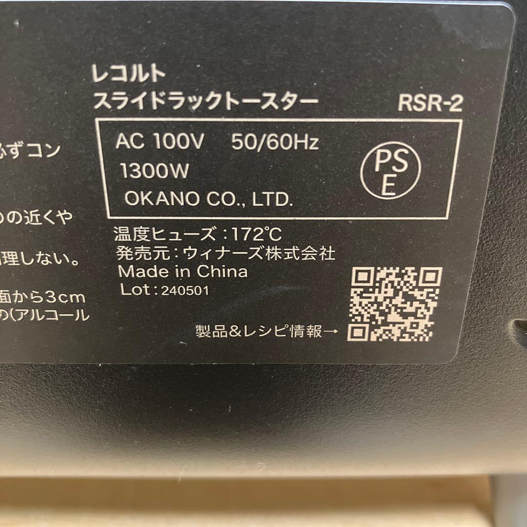 recolte レコルト スライドラックトースター RSR-2