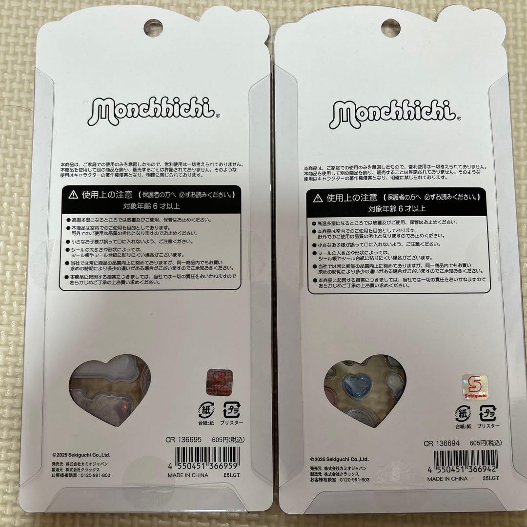 うるちゅるシール、ボンボンドロップシール、たまもりしーるセット