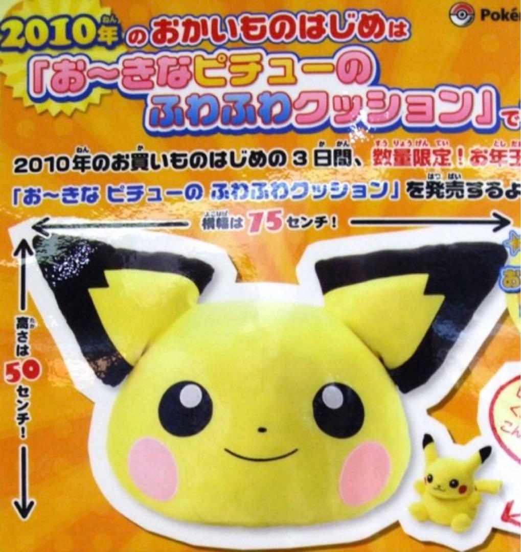 希少 ポケモンセンター限定 ピチューのふわふわクッション
