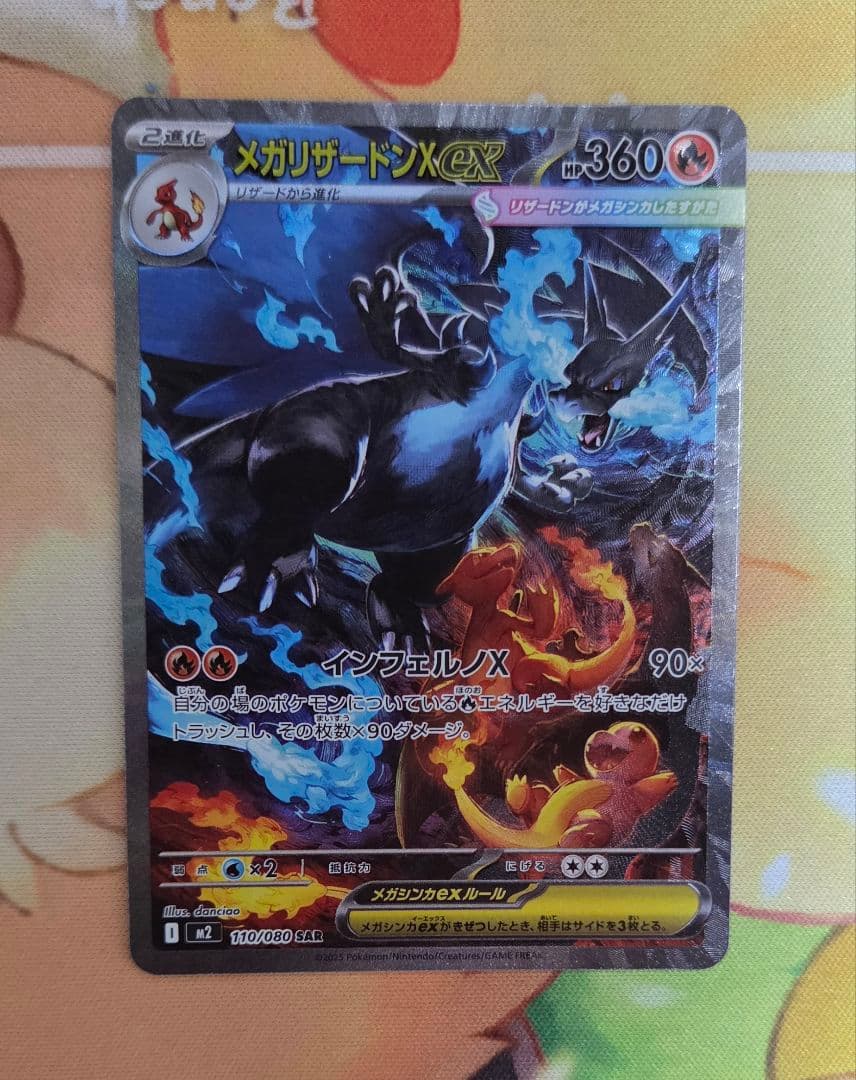 ポケモンカード　メガリザードンsar
