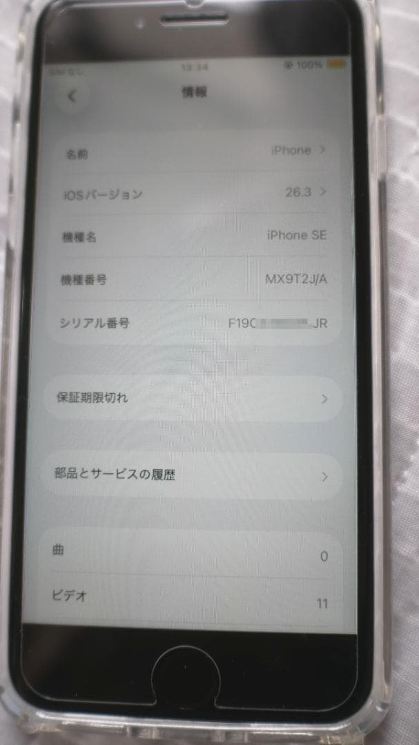 【訳あり】iPhone SE2 64GB SIMフリー ホワイト 本体のみ