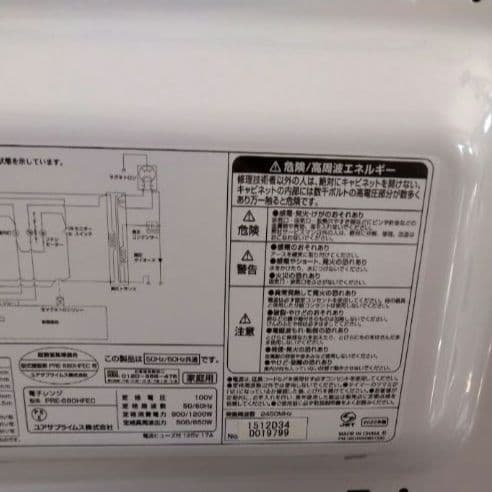YUASA PRIMUS 電子レンジ