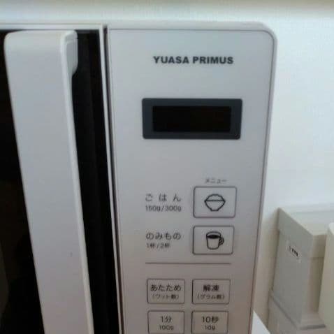 YUASA PRIMUS 電子レンジ