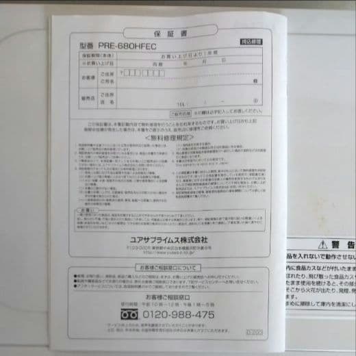 YUASA PRIMUS 電子レンジ