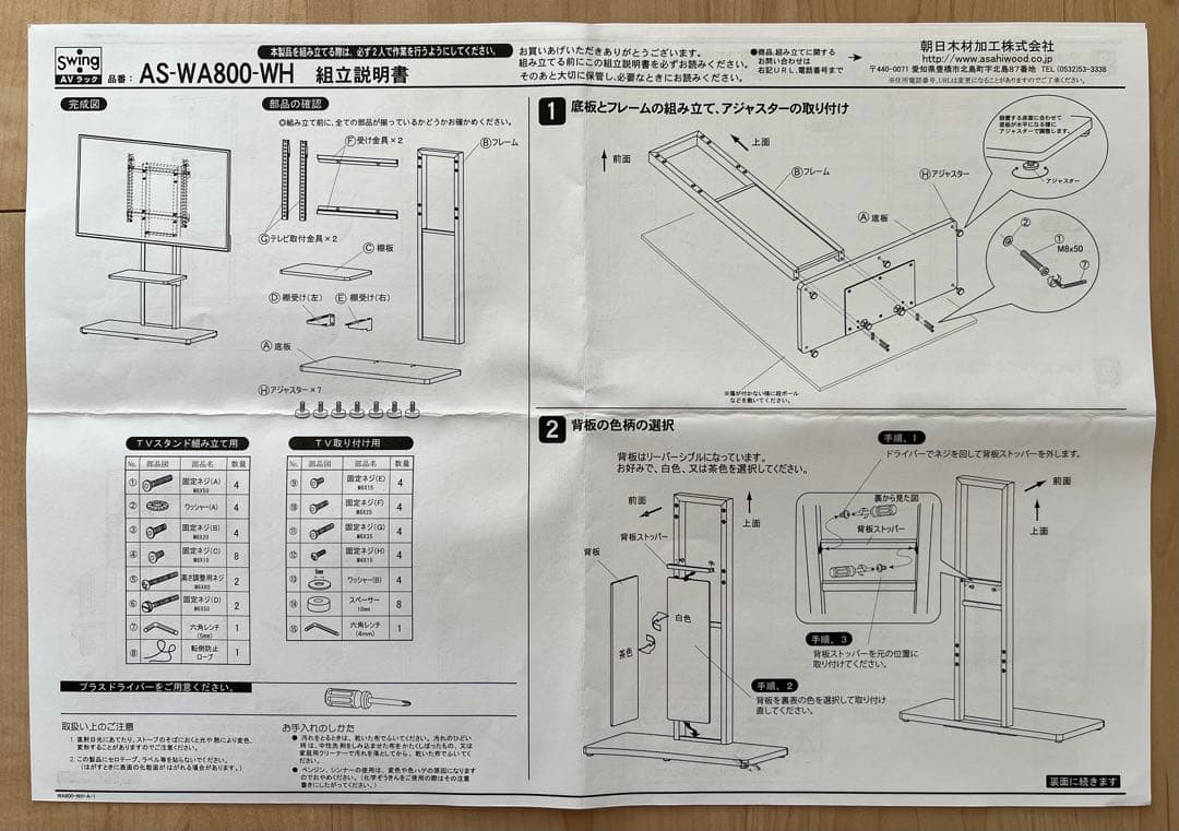 2段棚付きテレビスタンド テレビ台 白 木目調