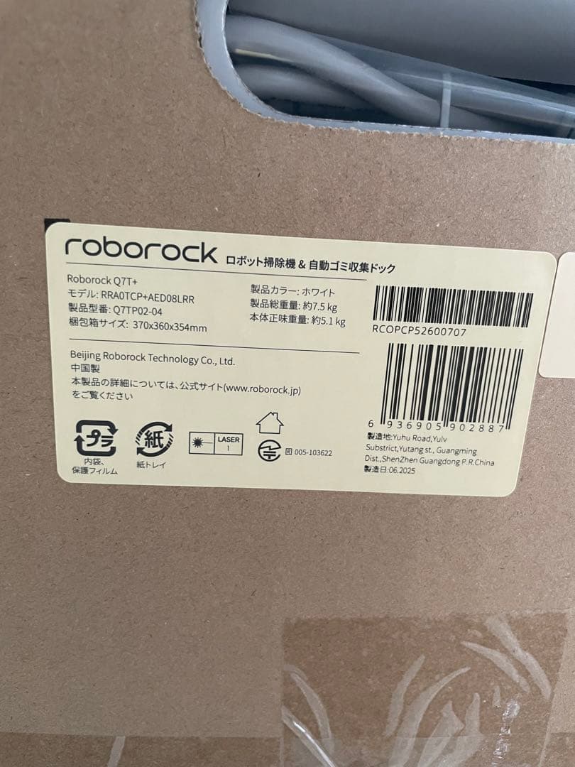 【新品未開封】ロボット掃除機　Roborock Q7T+ Q7TP02-04