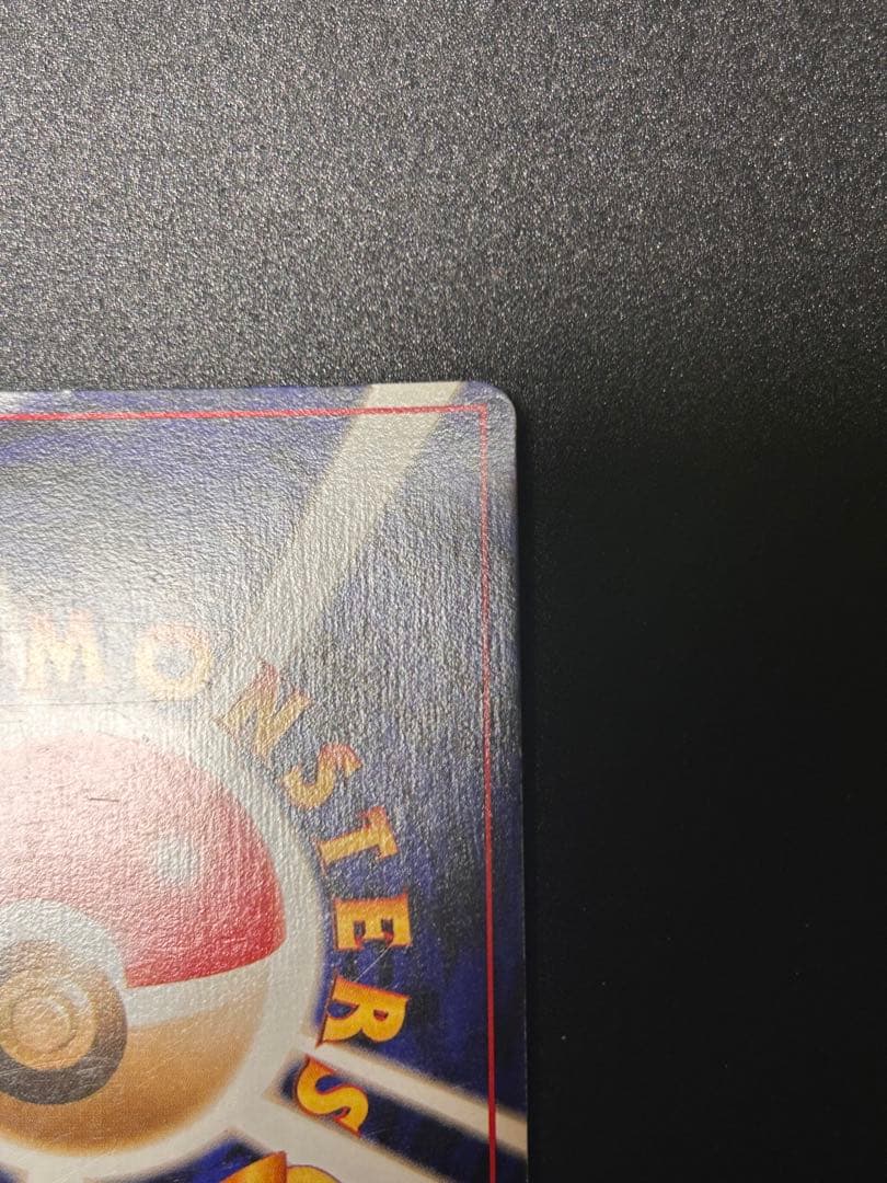 「専用出品」ポケモンカードゲーム ポケカ 旧裏 リザードン