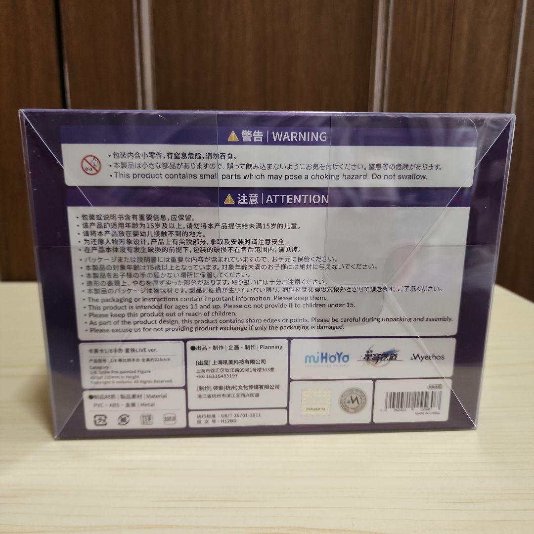 Gift+ 崩壊：スターレイル カフカ スターレイルLIVE ver.フィギュア