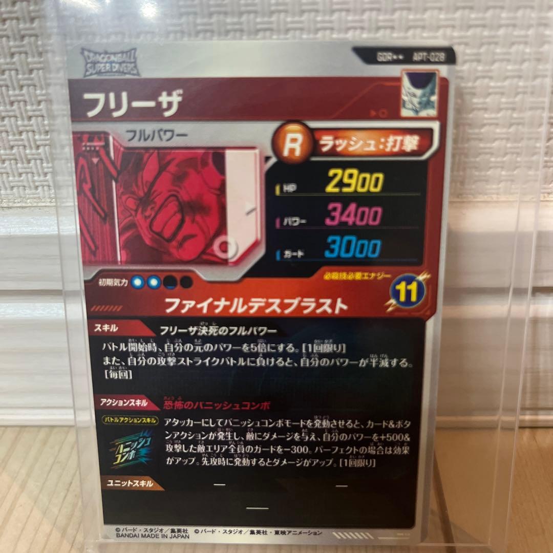 ドラゴンボールスーパーダイバーズ　フリーザ