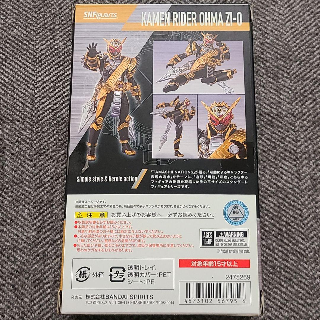 S.H.Figuarts オーマジオウ