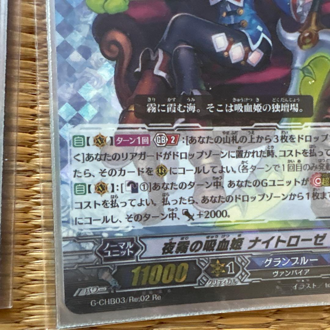夜霧の吸血姫 ナイトローゼ SP 1枚G-CHB03/Re：02[Re] 3枚