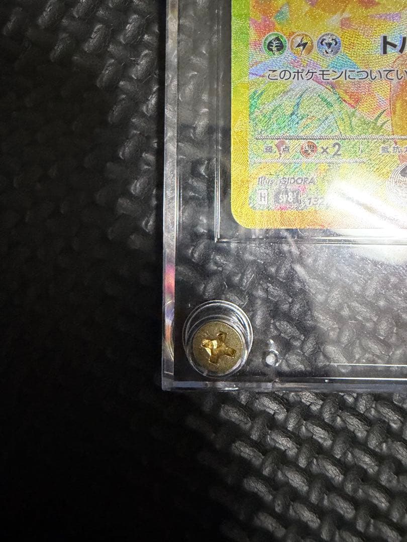 ピカチュウex SAR [SV8 132/106](拡張パック「超電ブレイカー」