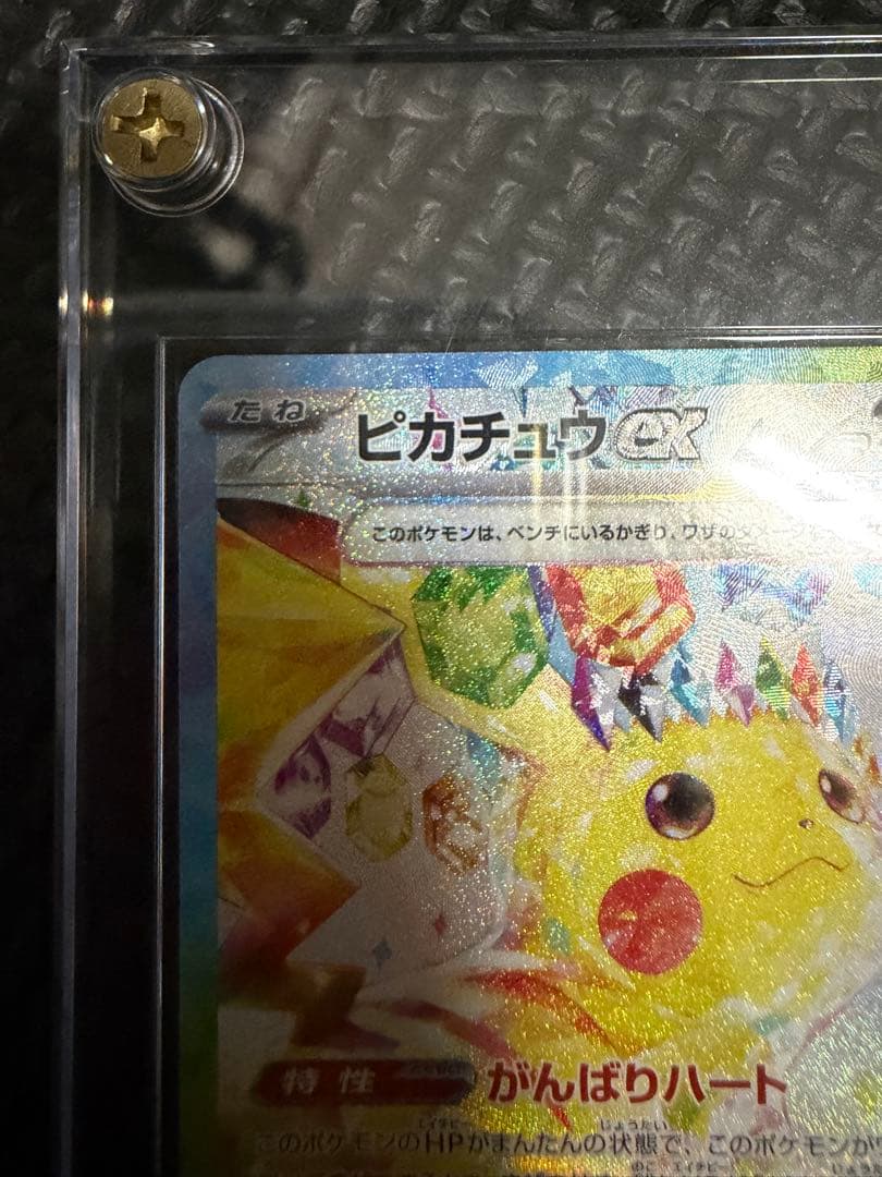 ピカチュウex SAR [SV8 132/106](拡張パック「超電ブレイカー」