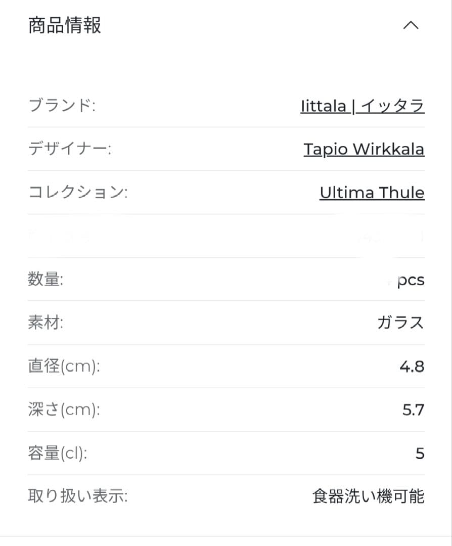 イッタラ　ウルティマツーレ　2脚セット