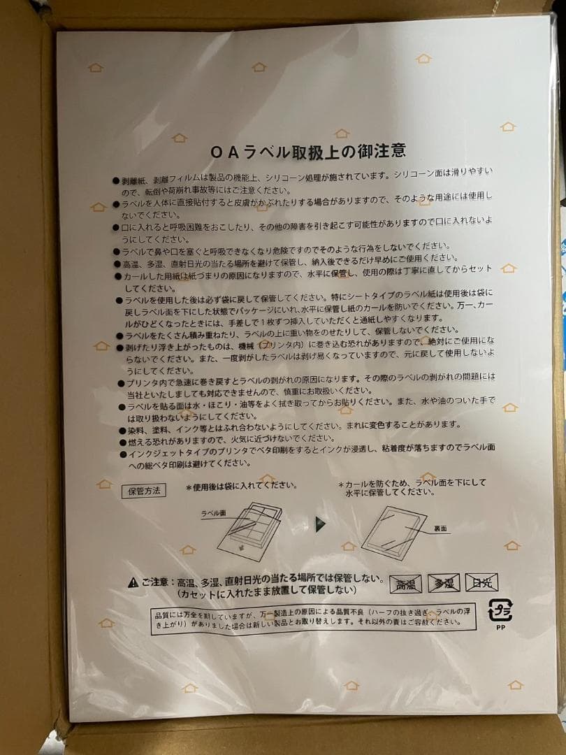 宛名・表示・配送ラベル B4版 100枚×５セット　ラベルシート