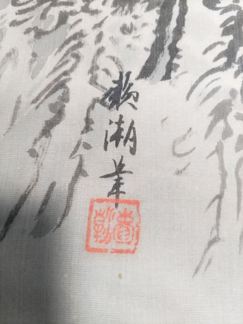 冬の風景 水墨画 掛軸