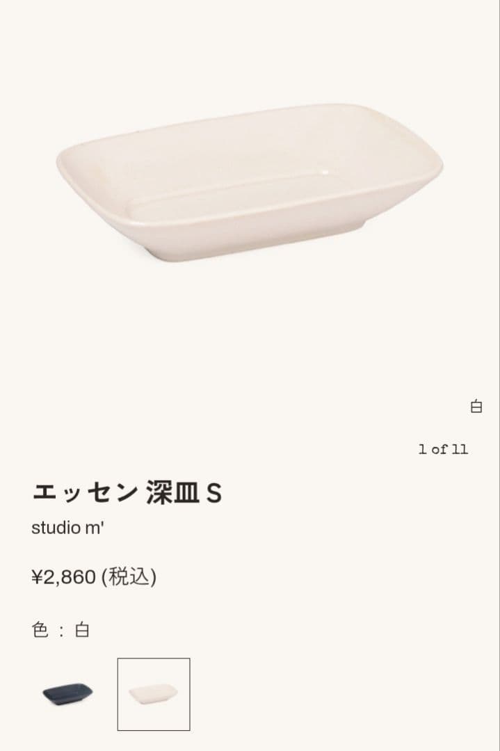 スタジオエム　studio m'　エッセン 深皿Ｓ白　４枚セット