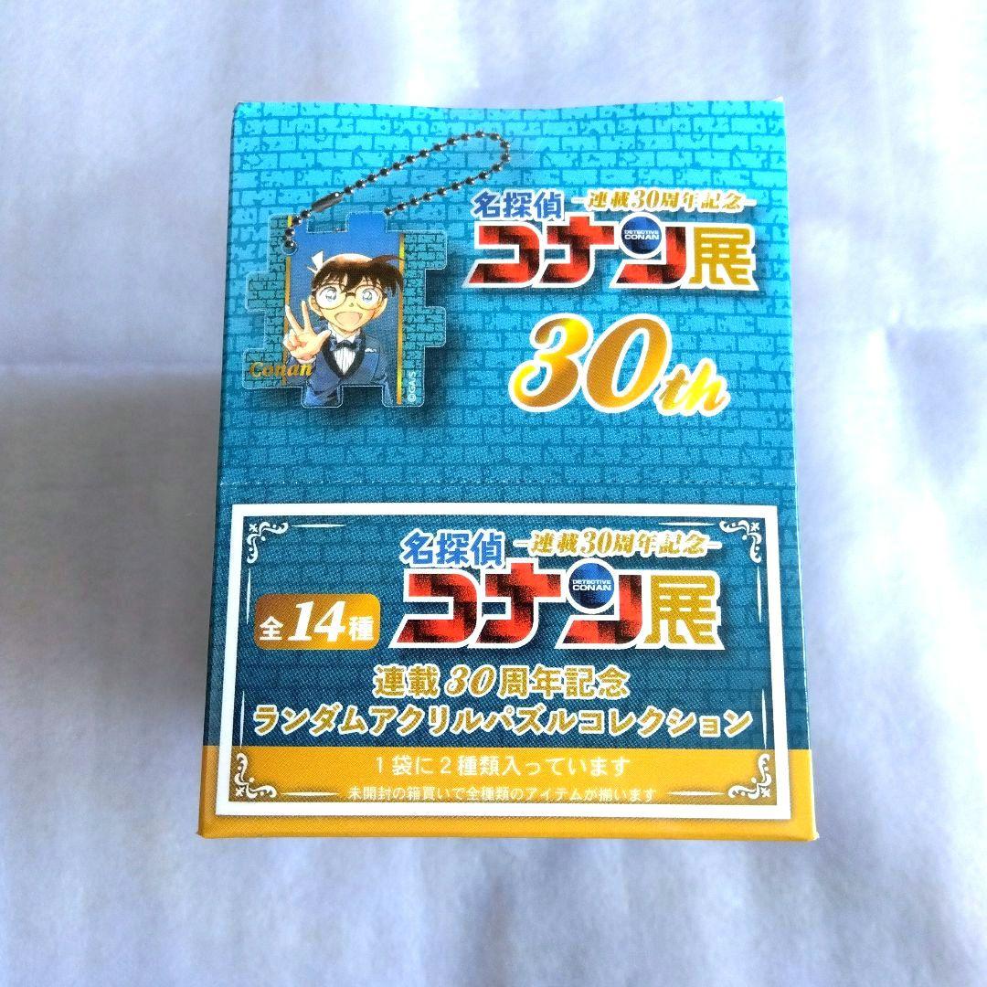 名探偵コナン展 30周年記念　ランダムアクリルパズルコレクションコンプリート