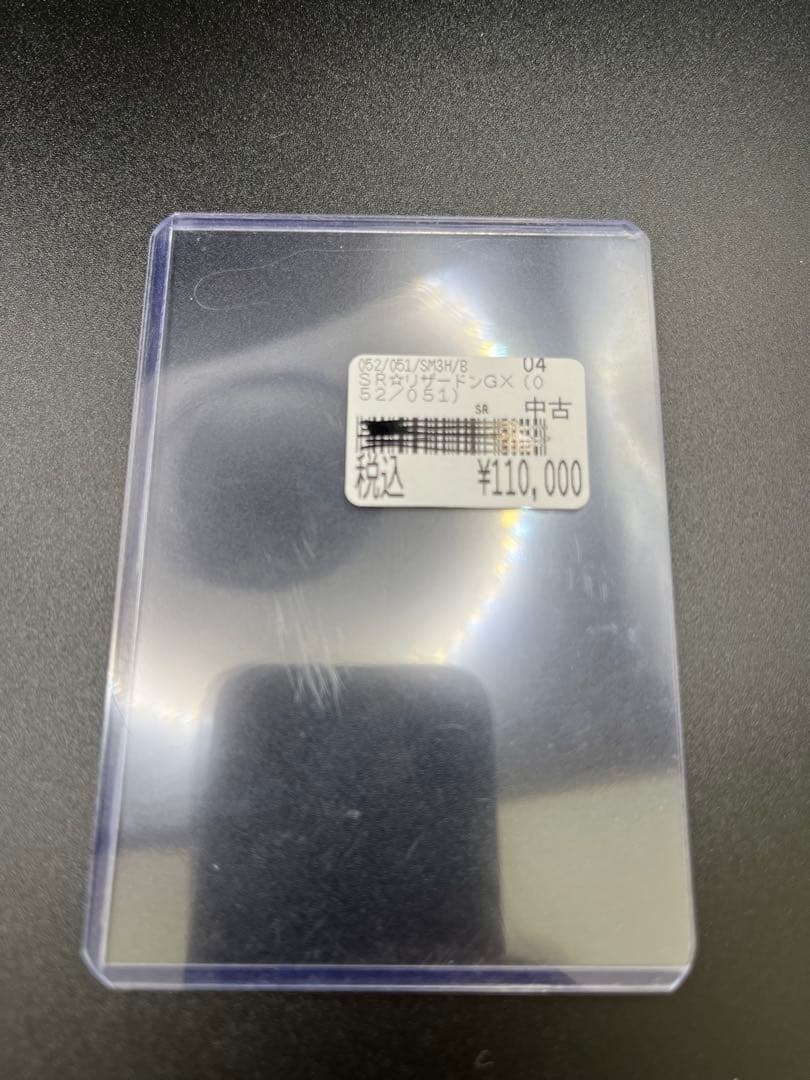 リザードンGX SR[SM3H 052/051](拡張パック「闘う虹を見たか」)