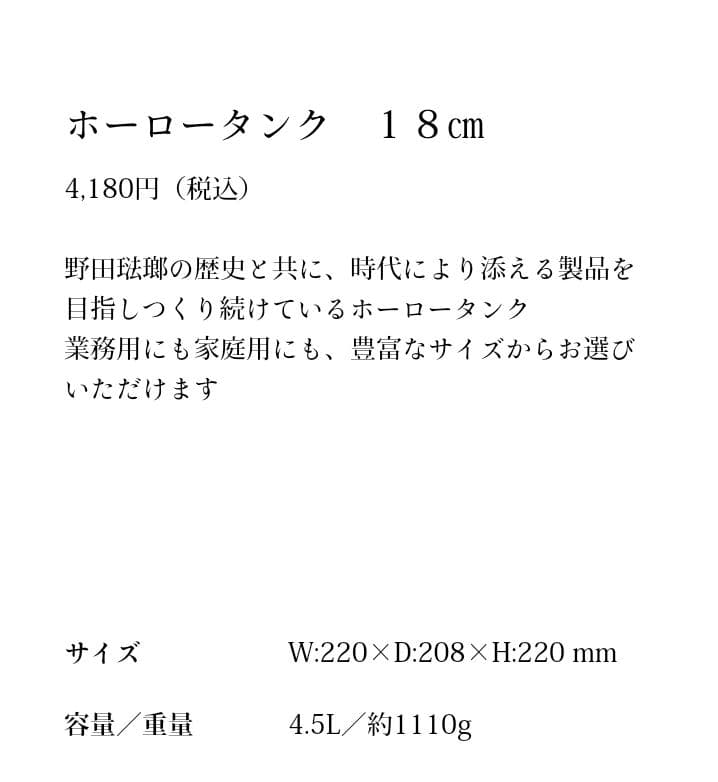【2点セット】ライスストッカー 野田琺瑯 ホーロータンク