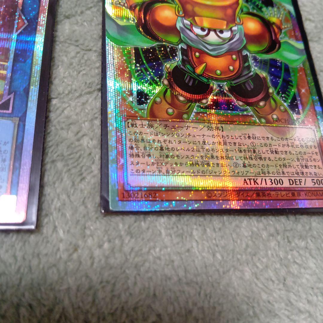 遊戯王　S：Pリトルナイト　スタージャンク・シンクロン2枚セット