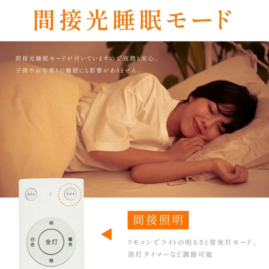 LED シーリングライト 6～8畳 間接照明 常夜灯モード 調光 おしゃれ 北欧