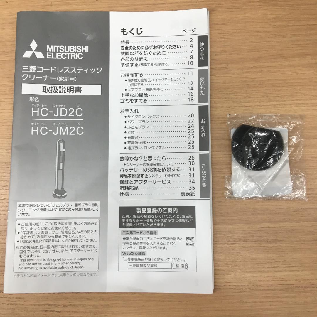三菱 スティッククリーナー HC-JM2C 2023年製
