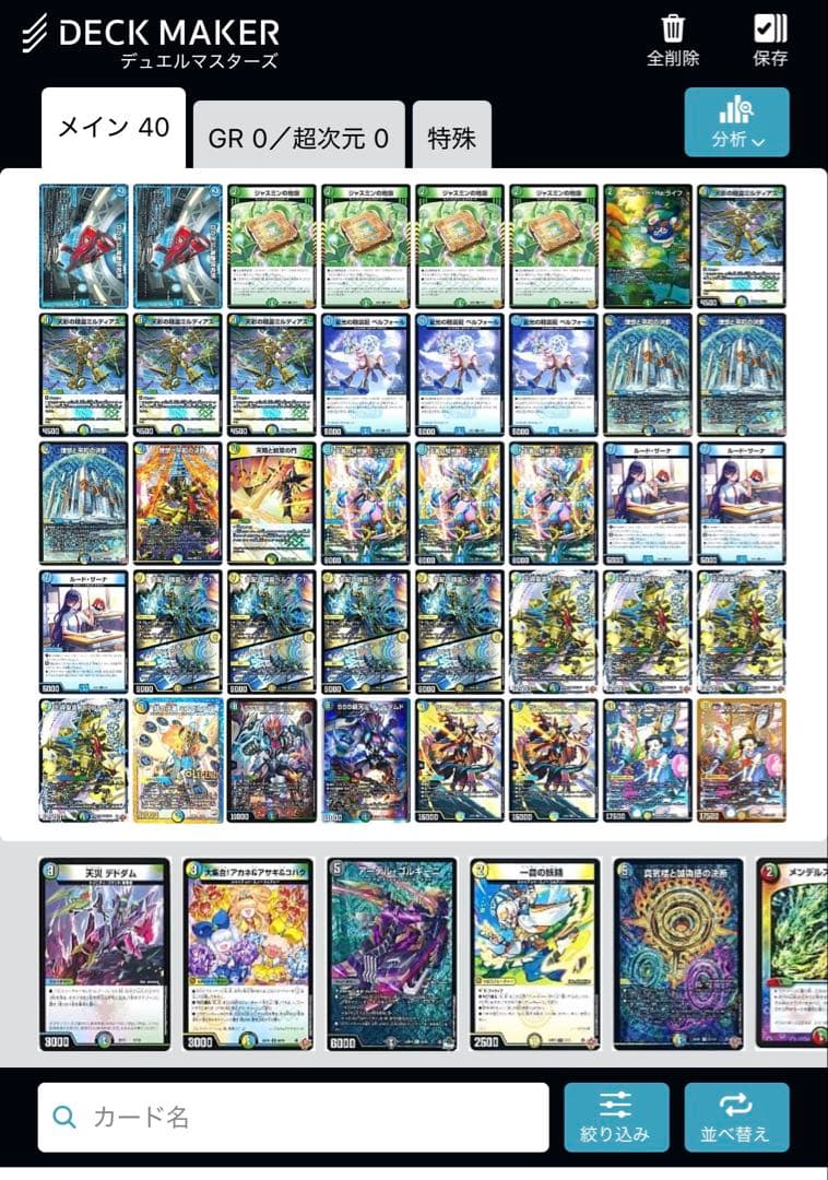 トリーヴァアルファディオス　デッキリスト