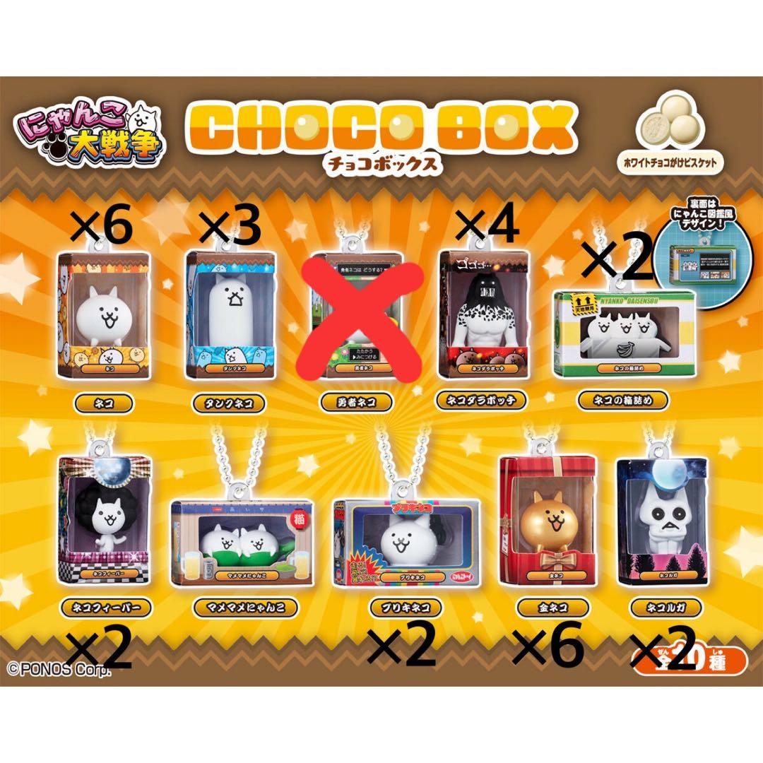にゃんこ大戦争 チョコボックス