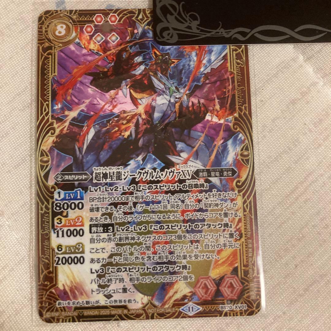 ジークヴルム・ノヴァXV シリアルナンバー入り