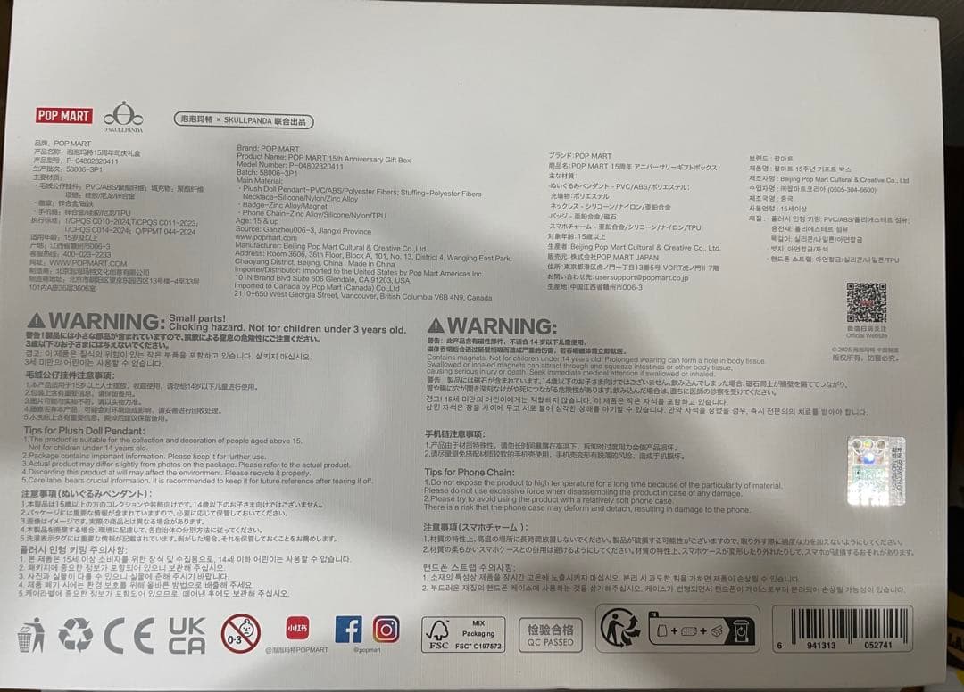 SKULLPANDA 15周年　スカルパンダ　ぬいぐるみギフト ポップマート