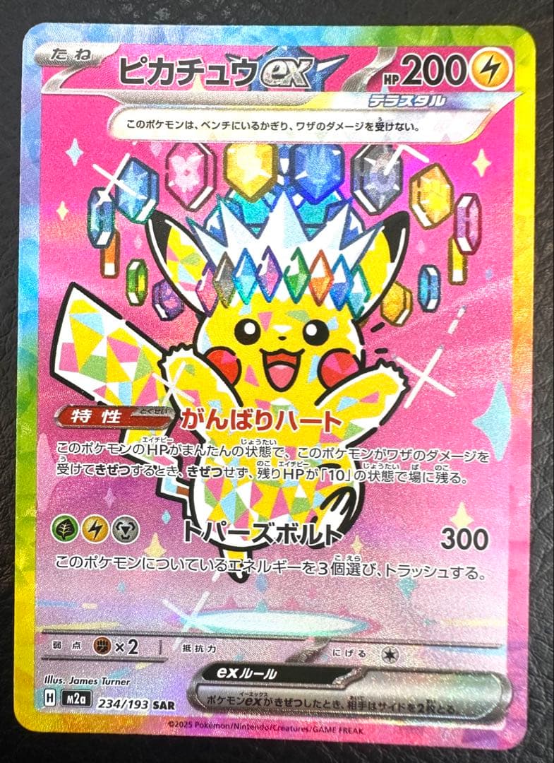ピカチュウex SAR 234/193 MEGAドリームex