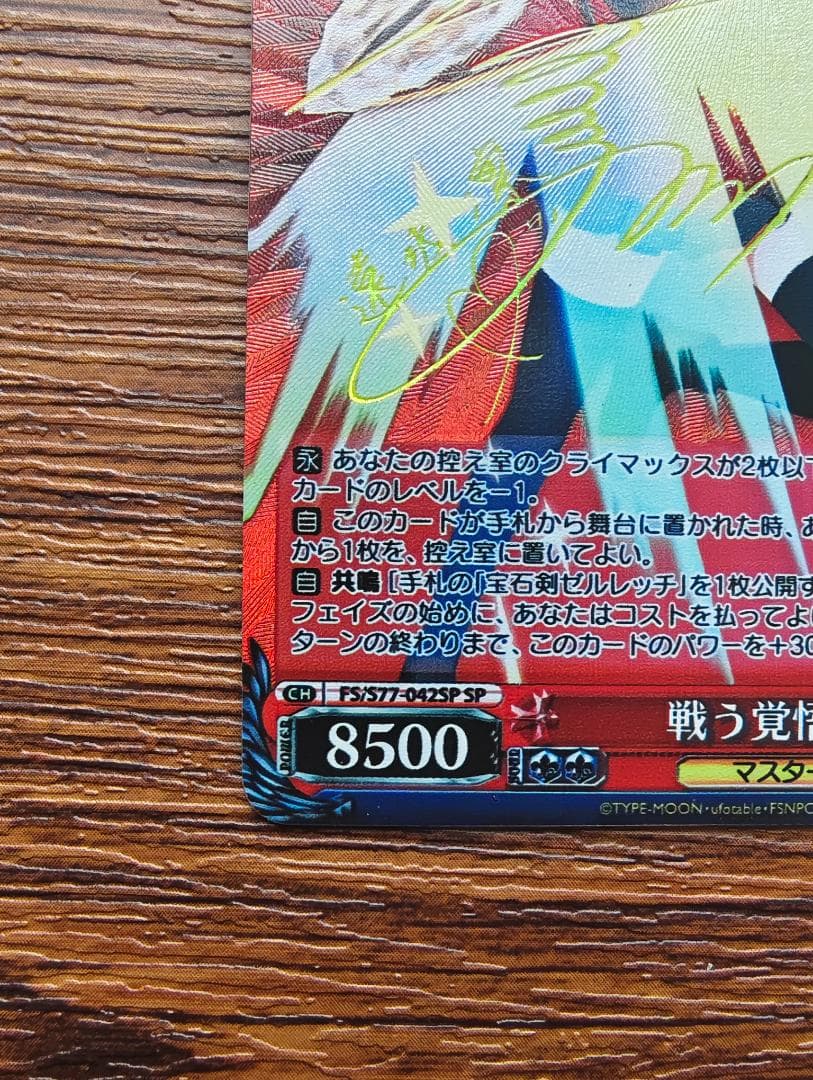 ヴァイスシュヴァルツ　戦う覚悟 凛 S77-042SP