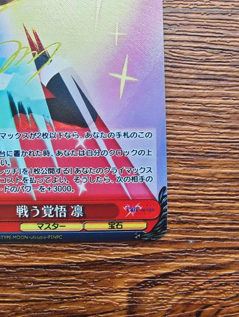 ヴァイスシュヴァルツ　戦う覚悟 凛 S77-042SP
