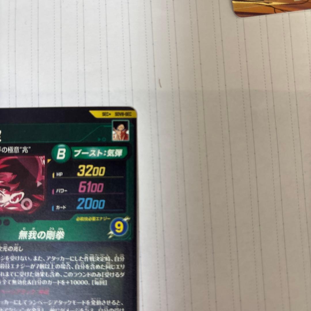 新品未使用 SDV8-SEC パラレル 孫悟空 SDV8-DPUR5