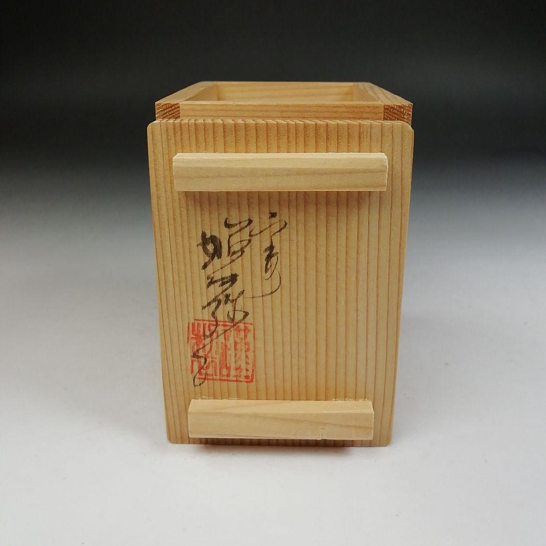 Ｗ２７８　香合　『色絵　立雛』『高野昭阿弥 造』　共箱　茶道具