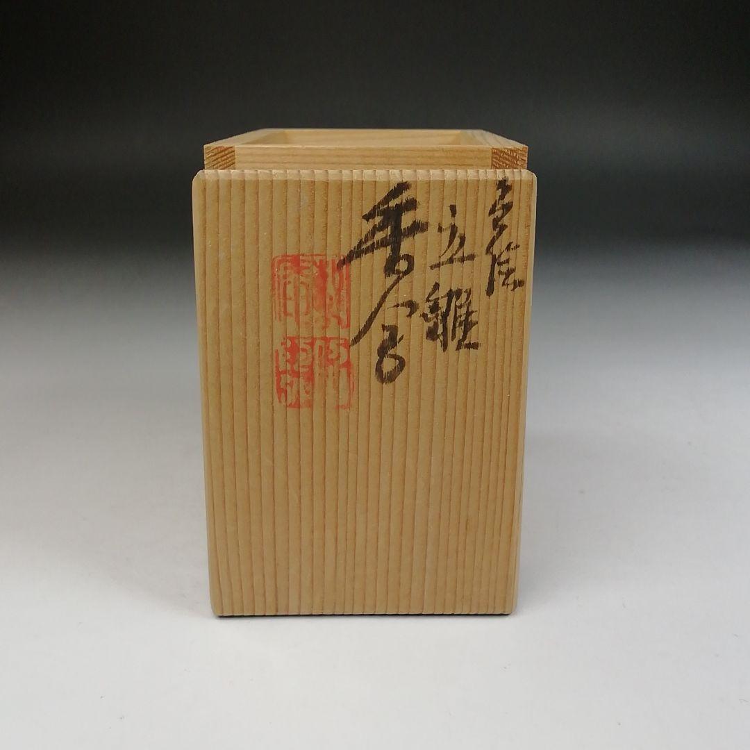 Ｗ２７８　香合　『色絵　立雛』『高野昭阿弥 造』　共箱　茶道具