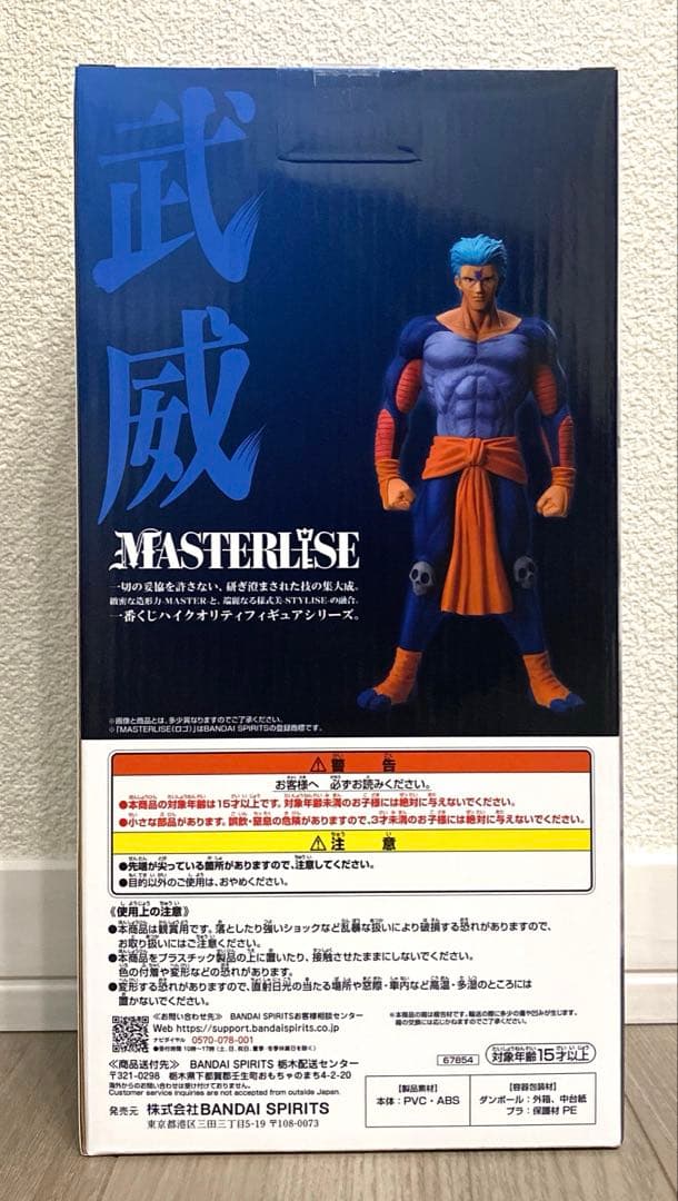一番くじ 幽遊白書 暗黒武術会編 vol.2 D賞 武威 MASTERLISE