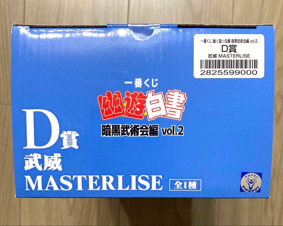 一番くじ 幽遊白書 暗黒武術会編 vol.2 D賞 武威 MASTERLISE