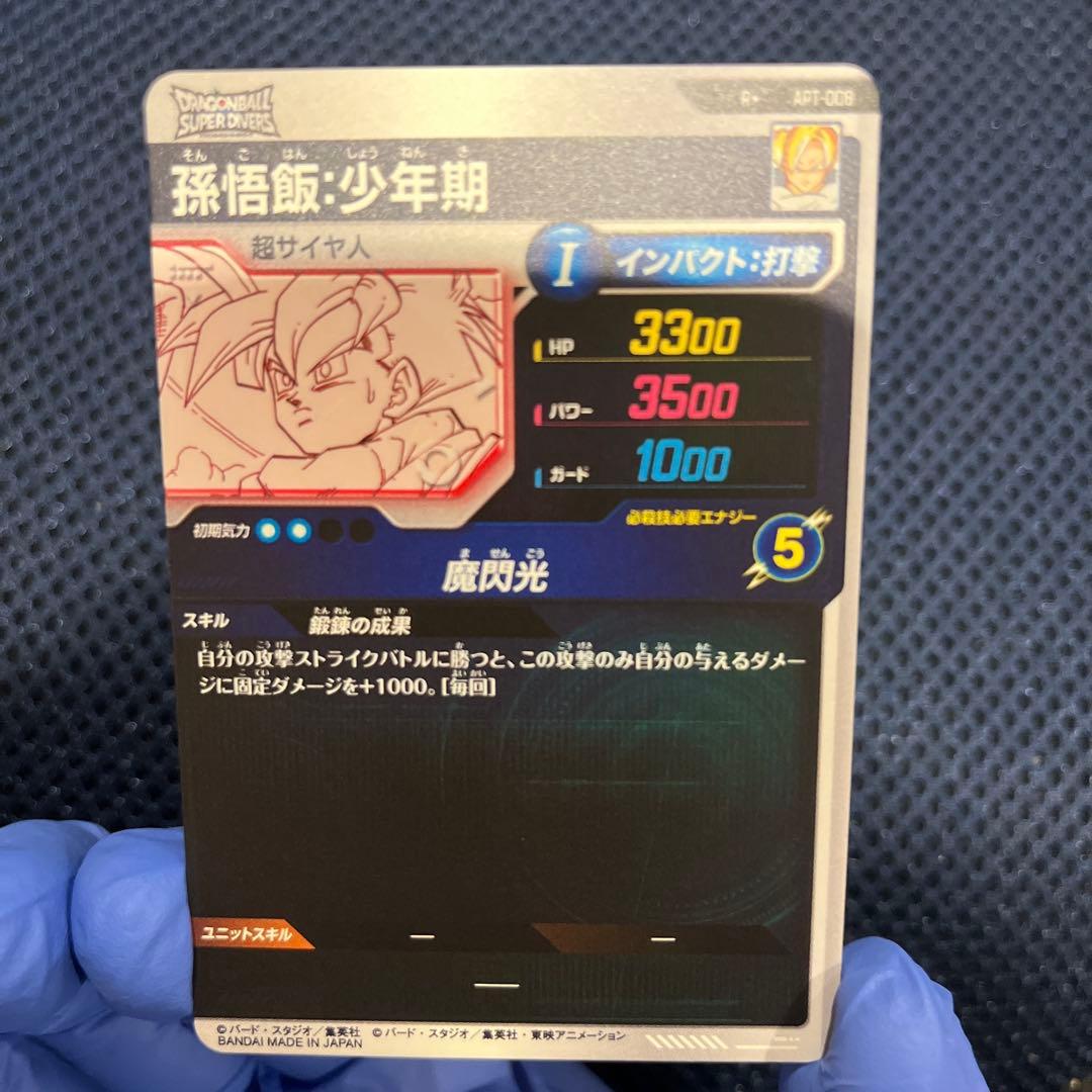 美品　ドラゴンボールスーパーダイバーズ　APT-008 パラレル 孫悟飯:少年期