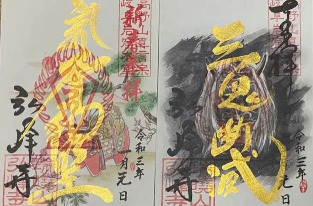 現品限り　弘峰寺　プレミアムフライデー限定　御朱印　12枚セット＋２枚