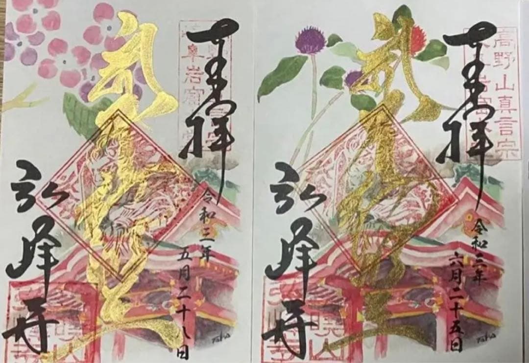 現品限り　弘峰寺　プレミアムフライデー限定　御朱印　12枚セット＋２枚