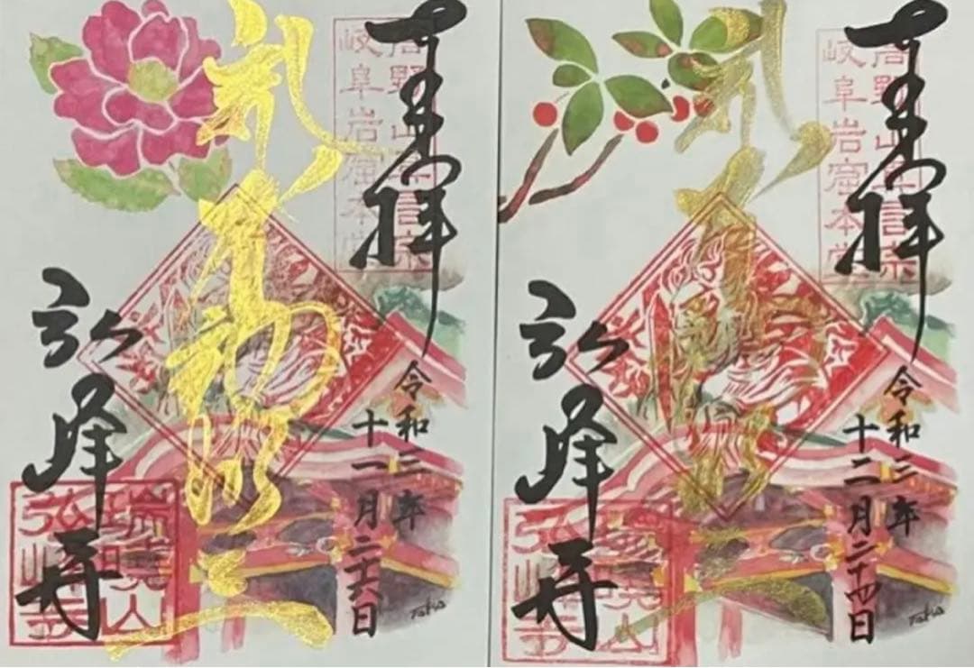 現品限り　弘峰寺　プレミアムフライデー限定　御朱印　12枚セット＋２枚