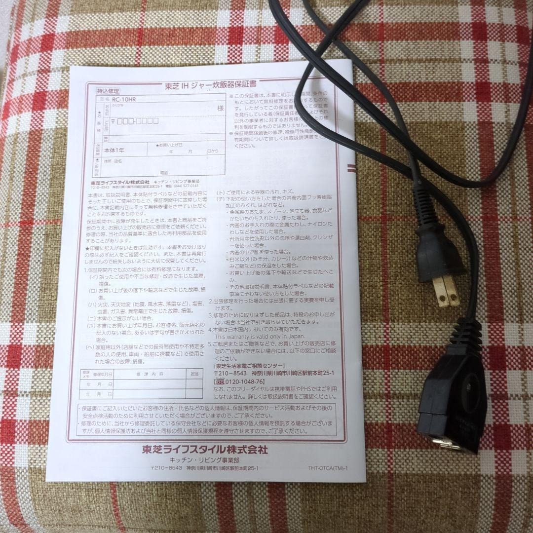 【☆】炊飯器（5.5合）　東芝 IH　RC-10HR【2022モデル】