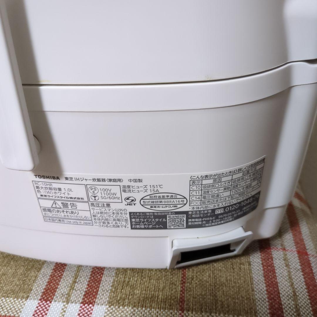 【☆】炊飯器（5.5合）　東芝 IH　RC-10HR【2022モデル】