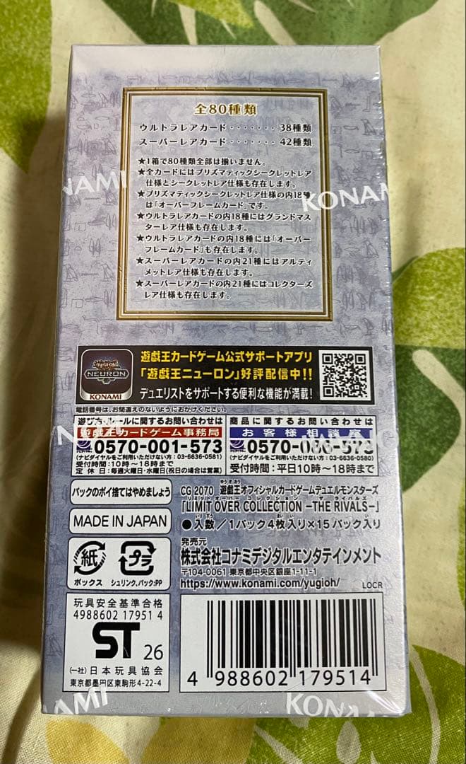 遊戯王OCG デュエルモンスターズ LIMIT OVER COLLECTION RIVALS 1BOX