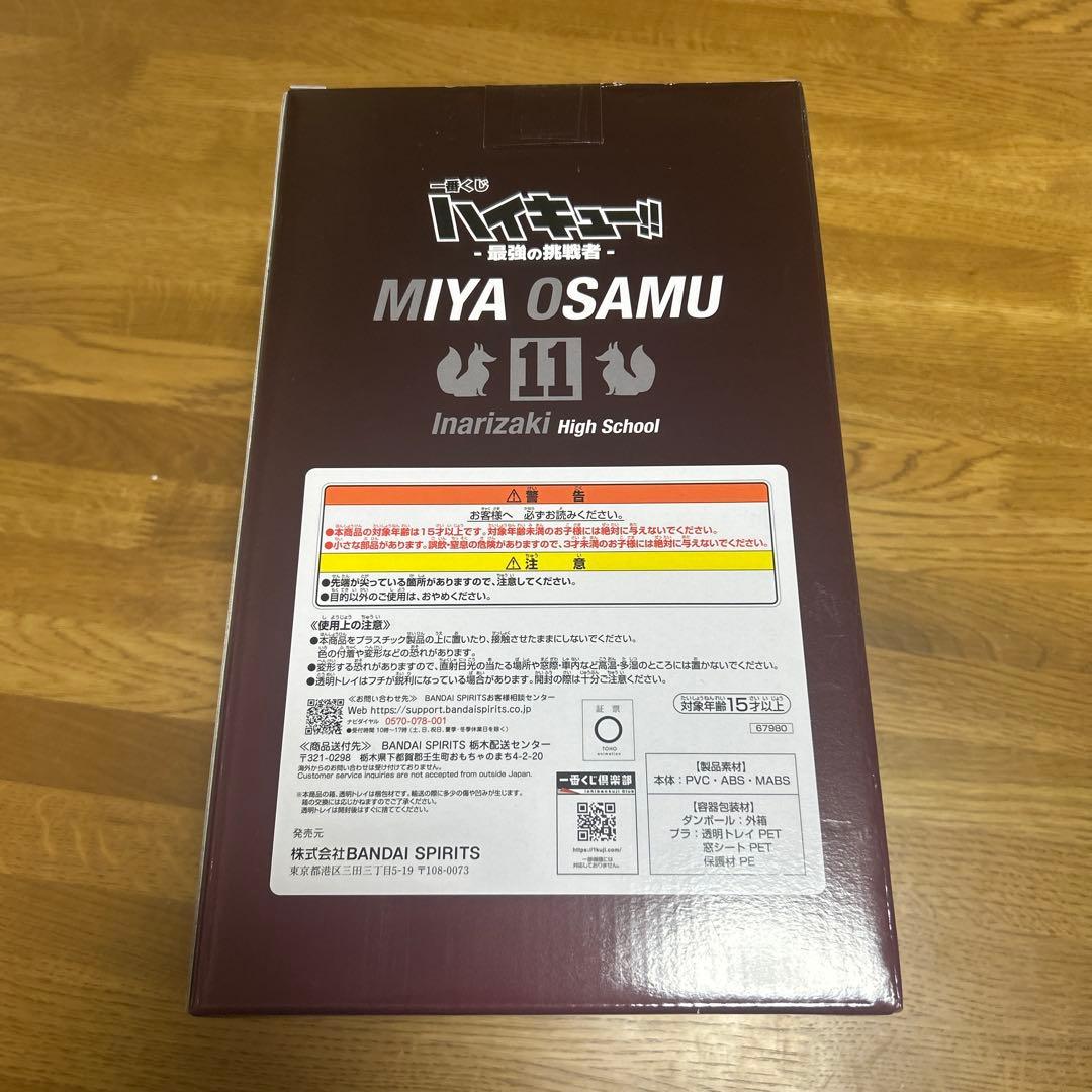 ハイキュー!! 一番くじB賞宮治フィギュア
