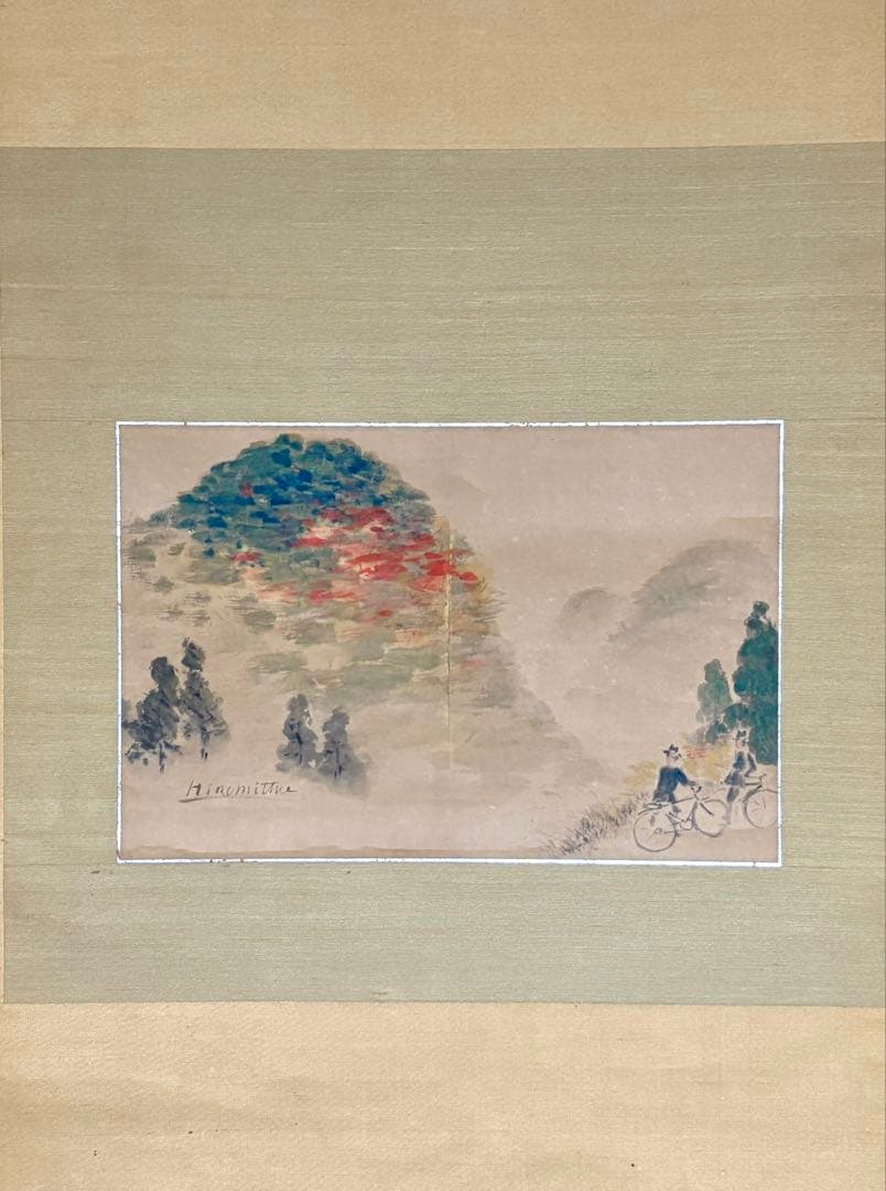 掛け軸 山と人自転車の水彩掛軸風景図 掛け軸 在銘　紙本 時代物 6D1213